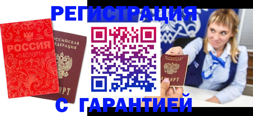 прописка гарантия в Кольчугино